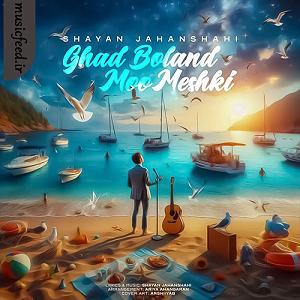 اهنگ قدک بلند  قد بلند مو مشکی