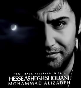 محمد علیزاده - حس آرامش تو حس عاشق شدنی