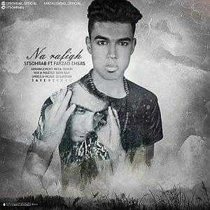 رفیق ناباب!! نه رفیق