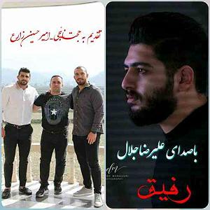 محسن چاوشی - رفیق خوب رفیق خوب