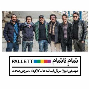 آهنگ من خود معجزه ام با صدای گروه آکرووایا فوق لیسانسه ها