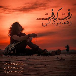 رضا یزدانی - رفت که رفت Reza Yazdani - Raft Ke Raft