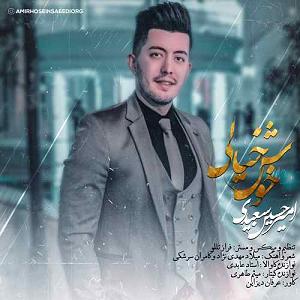 علیرضا قربانی - خیال خوش خوش خیال