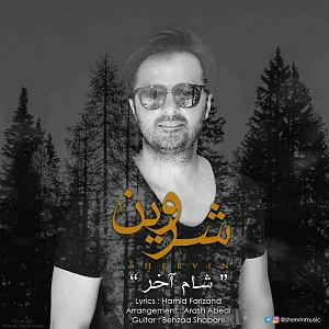 ستار شام اخر شام اخر