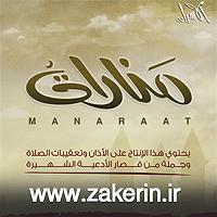 07 داستان یک وهابی! - تحت تعقیب تعقيب صلاة العشاء