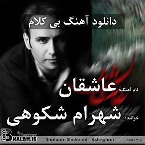 آلبوم ای عاشقان بی کلام عاشقان