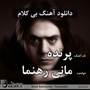 اینجا پرنده بود - شماره پیش از صفر بی کلام پرنده