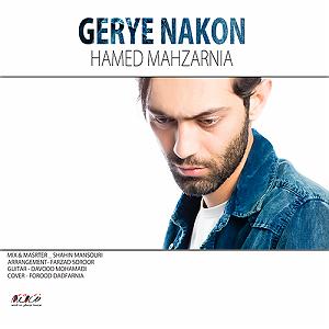 Mahzar | محضر گریه نکن