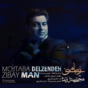 مونولوگ زیبای شربت دلدرد مجتبی دل زنده زیبای من