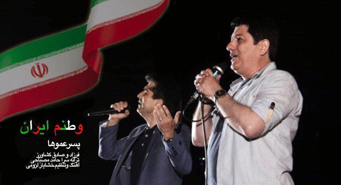 آلبوم وطنم ایران وطنم ایران