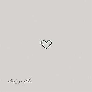 خوشحالی دختر کوچولوی خوشگل! ای دختر خوشگل