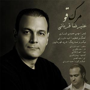 علیرضا قربانی - مرگ قو مرگ قو