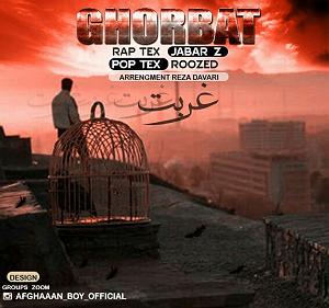 غربت غربت 320