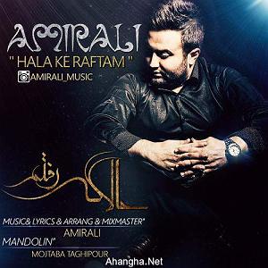 آهنگ بی کلام رفتم رفتم بار سفر بستم امیر علی