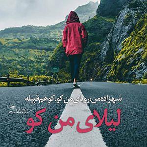 آلبوم بوی مهر بی کلام لیلا