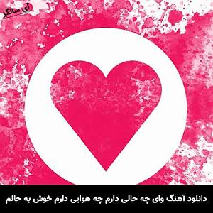 خوشحالی های الکی انفجاری! وای چه حالی دارم چه هوایی دارم خوش به حالم