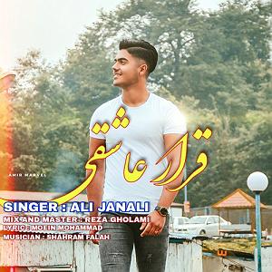 علیرضا قربانی - جان عاشقی ٠٩١١ ٦٨٥ ٣١٠٤