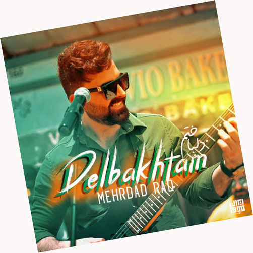 توی ماشین بخونیم  من دل باختم با غم تو ساختم مهرداد راد اصلی کامل + ریمیکس تند بیس دار  با...