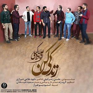 علی زند وکیلی - باورم کن علی زند وکیلی زندگی کن