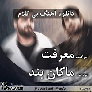 آلبوم دلم برات تنگ شده معرفت