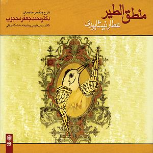 دکتر پولدار و مجرد! مطالبی درباره‌ی هُدهُد و سلیمان و آغاز کتاب: مرحبا ای هدهد هادی شده....