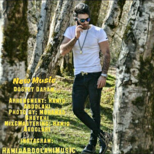 دوستت دارم! دوستت دارم