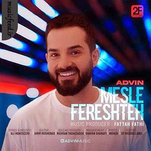 گلچین بهترین های ۱۴۰۲ مثل فرشته