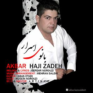 اهنگ faridam از اکبر اسماعیل زاده  بانوی اسرار