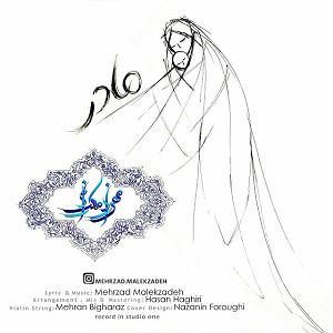 رادیوجناره ملک زاده مادر