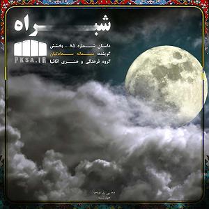 سامانه تلفنی خفن بخشش