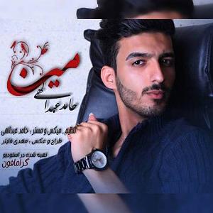 حامد عبداللهی مینا