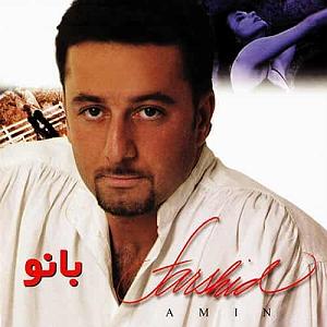 فرشید امین بانو