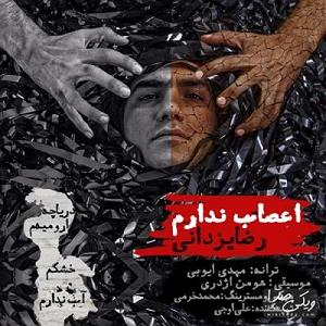 رضا یزدانی - سوفی و دیوانه اعصاب ندارم و ته