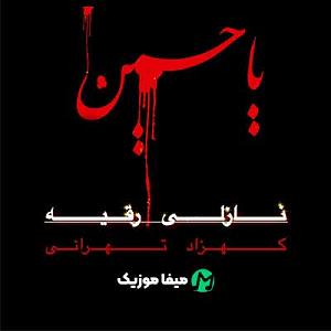 تا خون تو رگهای منه تله باکی نازلی رگهای(remix)