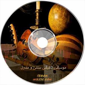 رضا صادقی - عشق پست مدرن موسیقی بی کلام تلفیقی پست مدرن خاک از فردین کریم خاوری