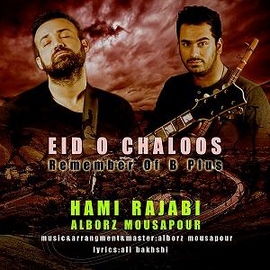 رضا یزدانی - جاده چالوس عید و جاده چالوس