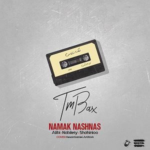 تی‌ام بکس جدید تی ام بکس نمک نشناس