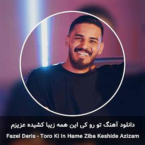 مونولوگ زیبای تو بهترینی تو رو کی این همه زیبا کشیده عزیزم