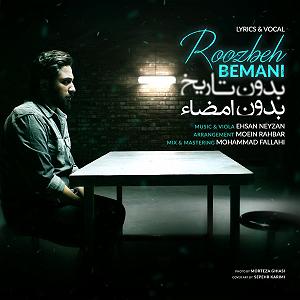 روزبه بمانی - بدون تاریخ بدون امضا روزبه بمانی بدونه تاریخ بدونه امضا(ایران)