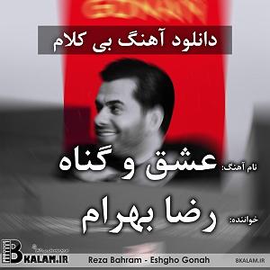 علیرضا قربانی - بی گناه بی کلام عشق و گناه