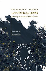 بازم زمستون از تامیلا 08 1 -چطور با دیگران همدلی کنیم