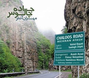 رضا یزدانی - جاده چالوس جاده چالوس