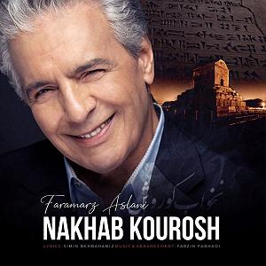 فرامرز اضلانی جدید نخواب کوروش