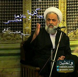 شیخ صنعان داستان بچه گربه و علامه مجلسی (ره)