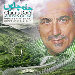 رضا یزدانی - جاده چالوس ٠٥ جاده چالوس