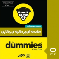 حامد آهنگران برگرد سمپل مقدمی بر مالی رفتاری آوند دانش