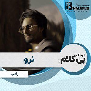 همه چی آرومه نرو