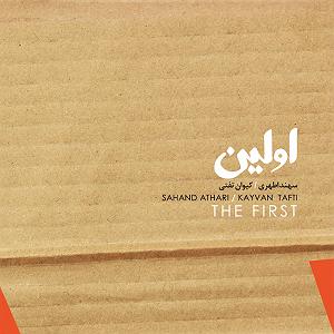 avalinavaz اولین