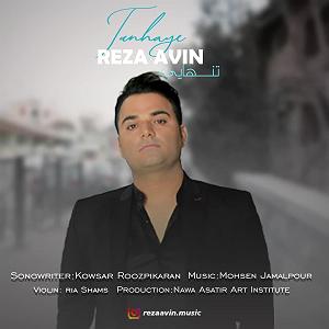 اگه رسیدی به جایی تنهایی