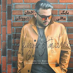 آهنگ کابل از ماست من از اول میدونستم ما باهم بی نظیریم